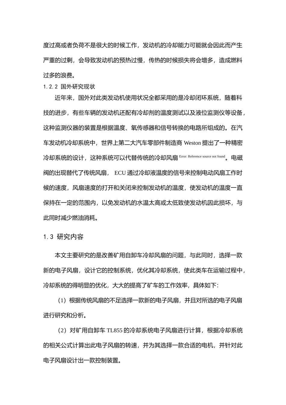 矿用车冷却系统风扇电子控制器设计和实现机械工程专业论文设计_第2页