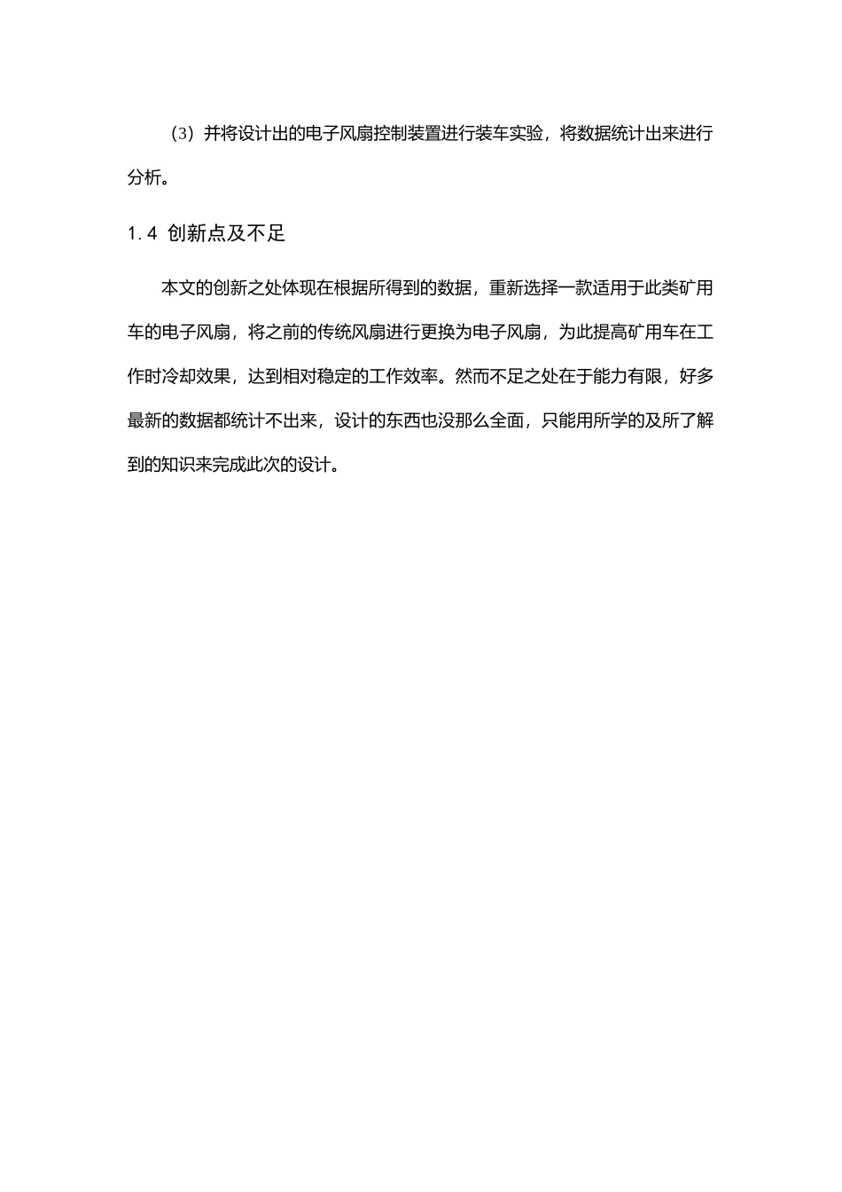 矿用车冷却系统风扇电子控制器设计和实现机械工程专业论文设计_第3页