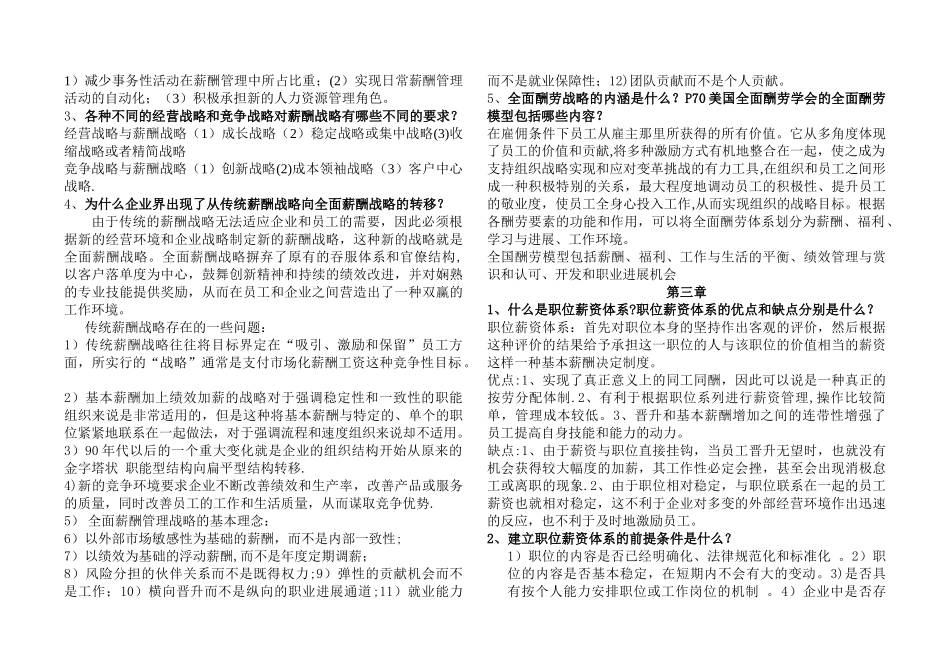 薪酬管理课后题--刘昕--第二版_第2页