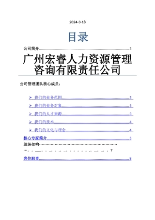 薪酬管理课堂作业——公司设计及人员配置