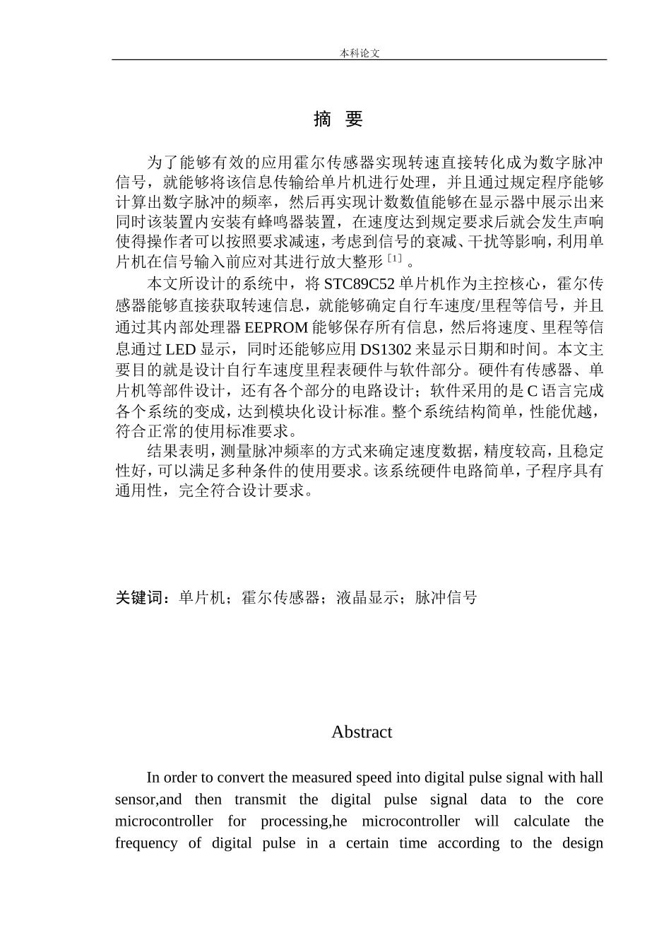 基于单片机的里程速度测试表设计和实现机械自动化专业_第2页
