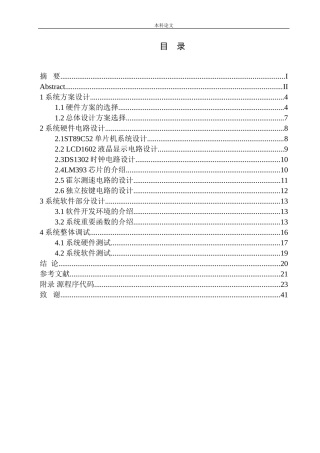 基于单片机的里程速度测试表设计和实现机械自动化专业