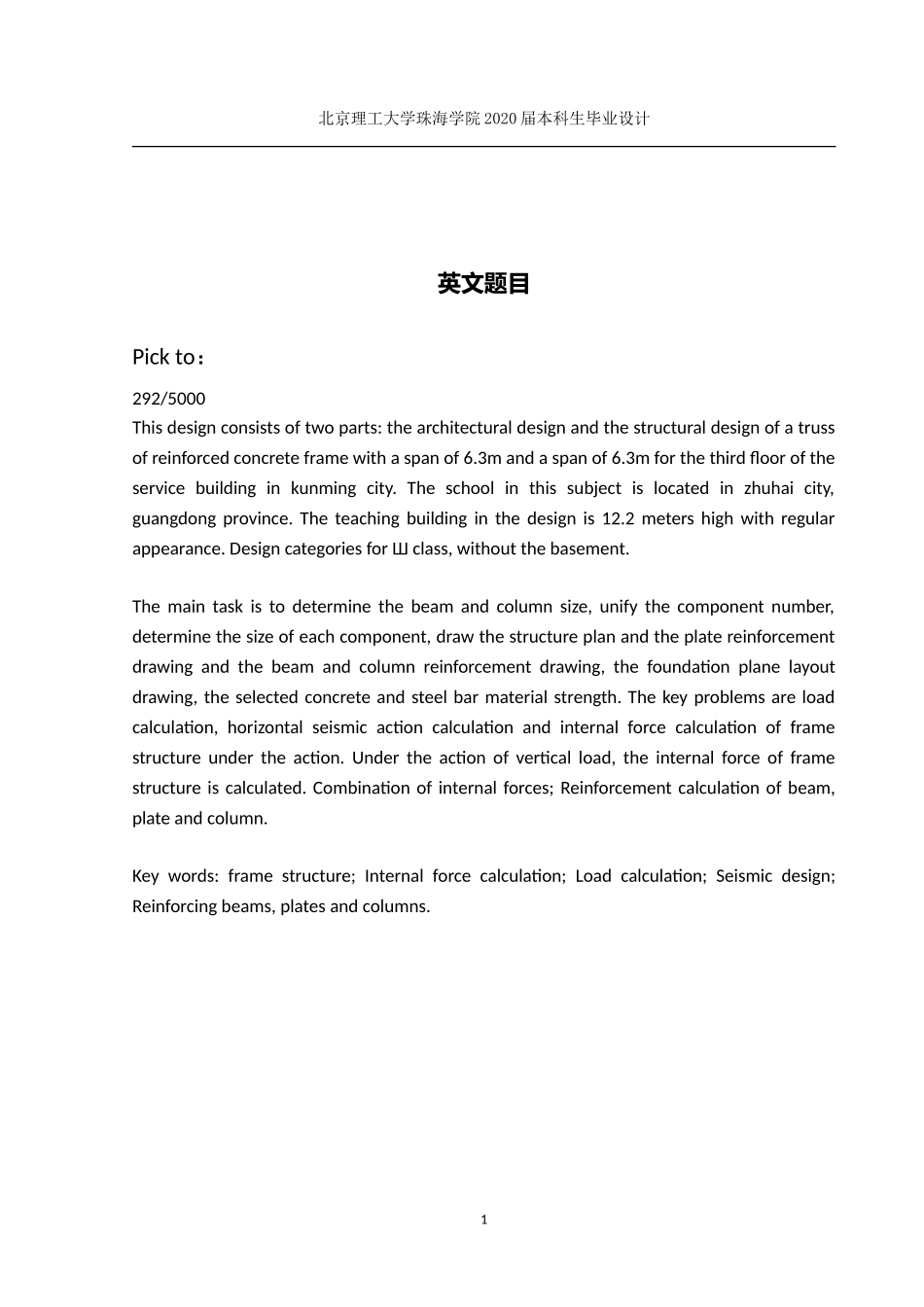 昆明市花果公共服务楼设计_第3页