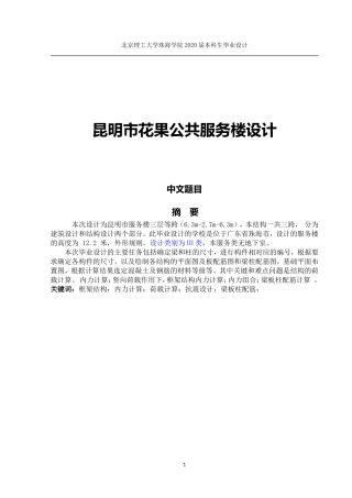 昆明市花果公共服务楼设计