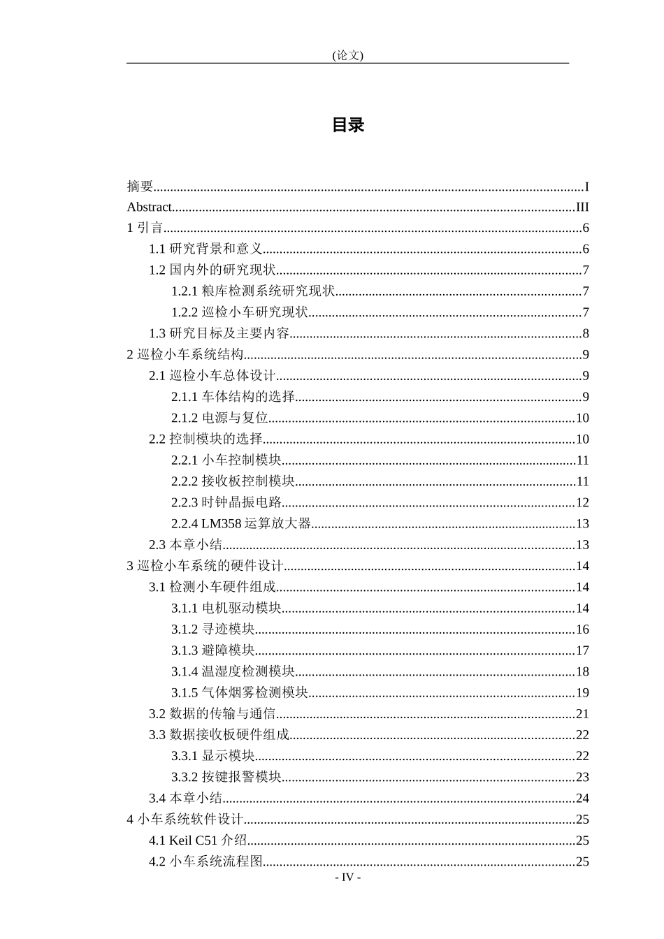 基于单片机的粮库巡检小车的设计_第3页