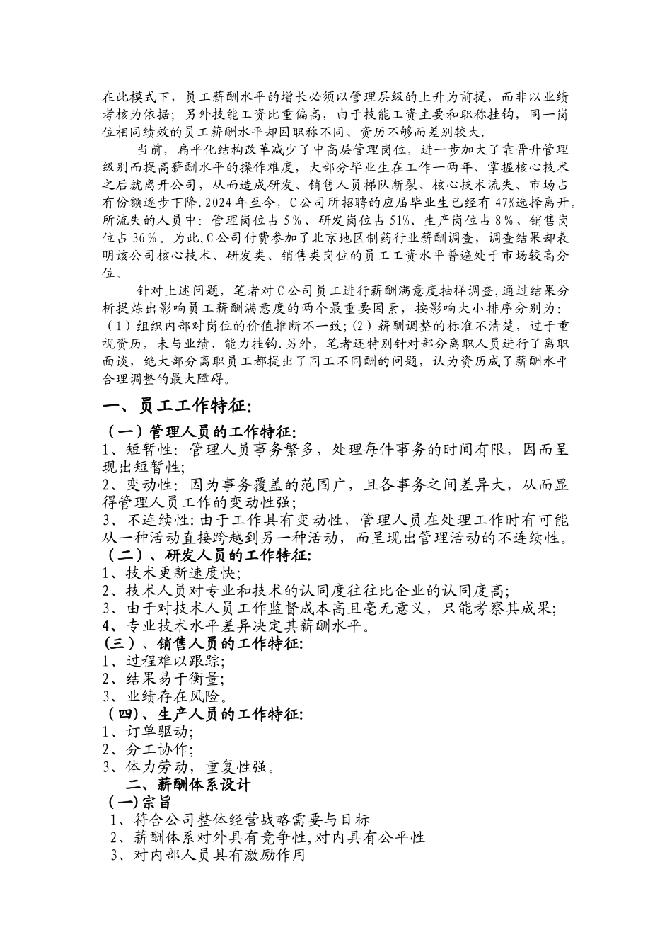 薪酬管理课程设计_第2页