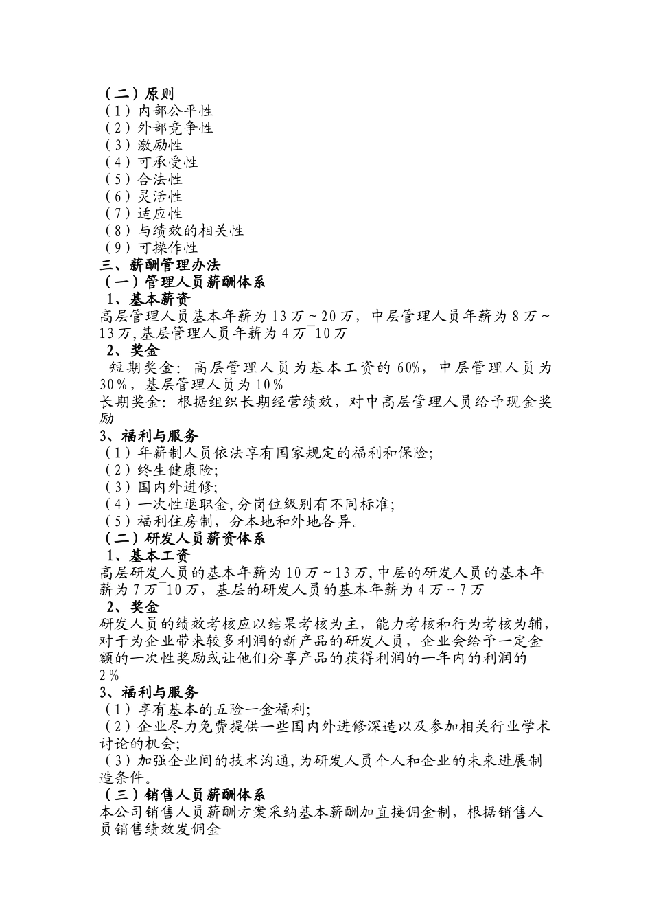 薪酬管理课程设计_第3页