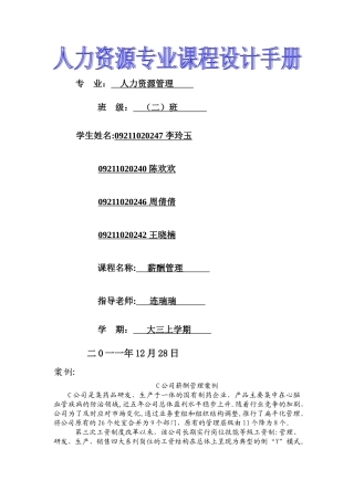 薪酬管理课程设计