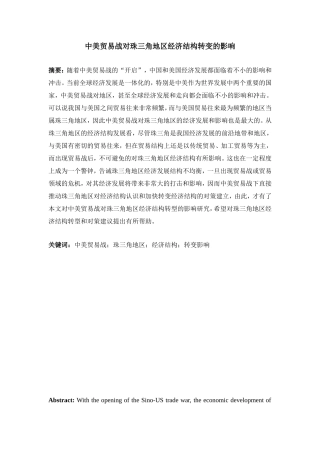 经济学专业 中美贸易战对珠三角地区经济结构转型的影响