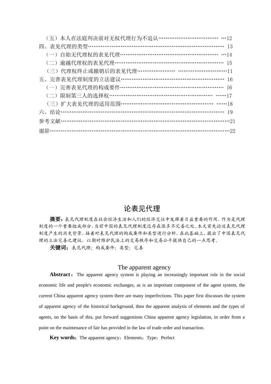 论表见代理分析研究  法学专业_第2页