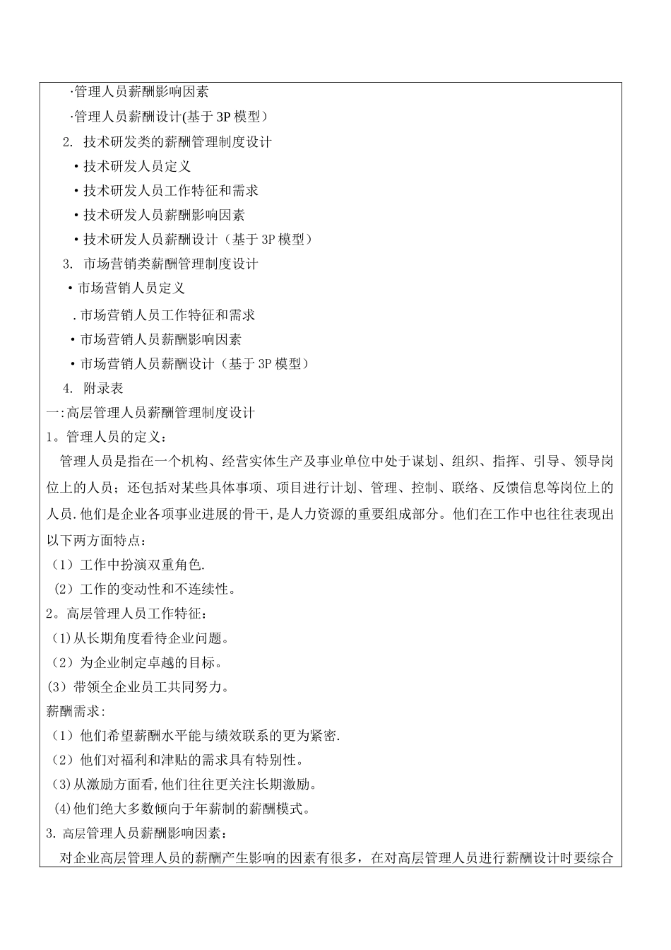 薪酬管理课程设计任务书_第2页