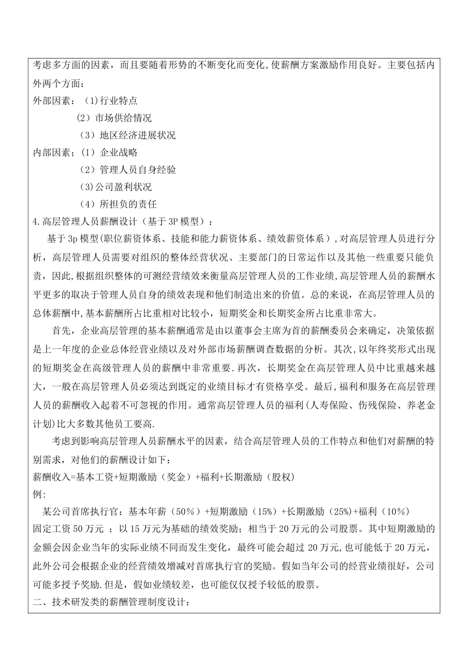 薪酬管理课程设计任务书_第3页