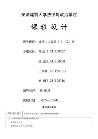 薪酬管理课程设计任务书