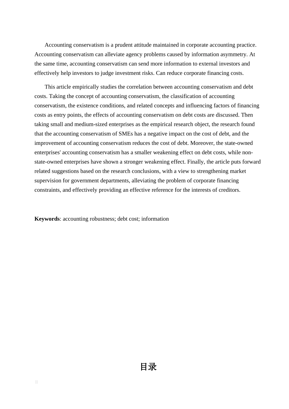 会计稳健性对债务成本的影响_第3页