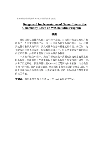 基于微信小程序的游戏玩家互动社区的设计与实现