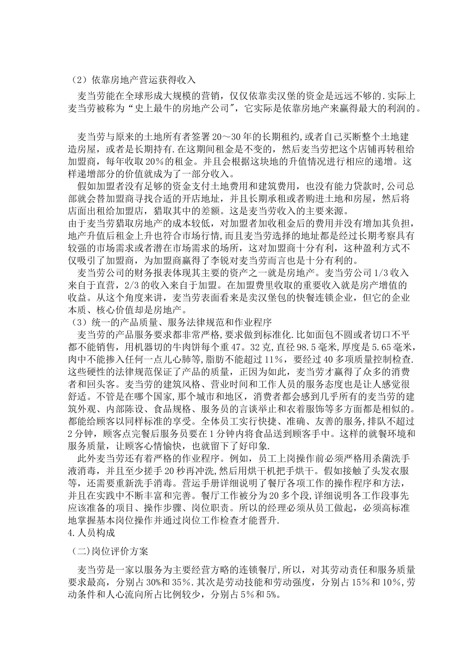 薪酬管理课程设计报告(DOC)_第3页