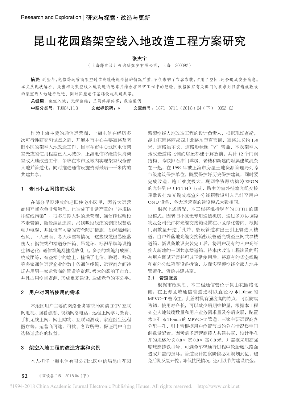 昆山花园路架空线入地改造工程方案研究_第1页
