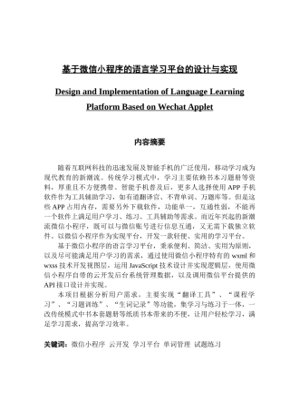 基于微信小程序的语言学习平台的设计与实现