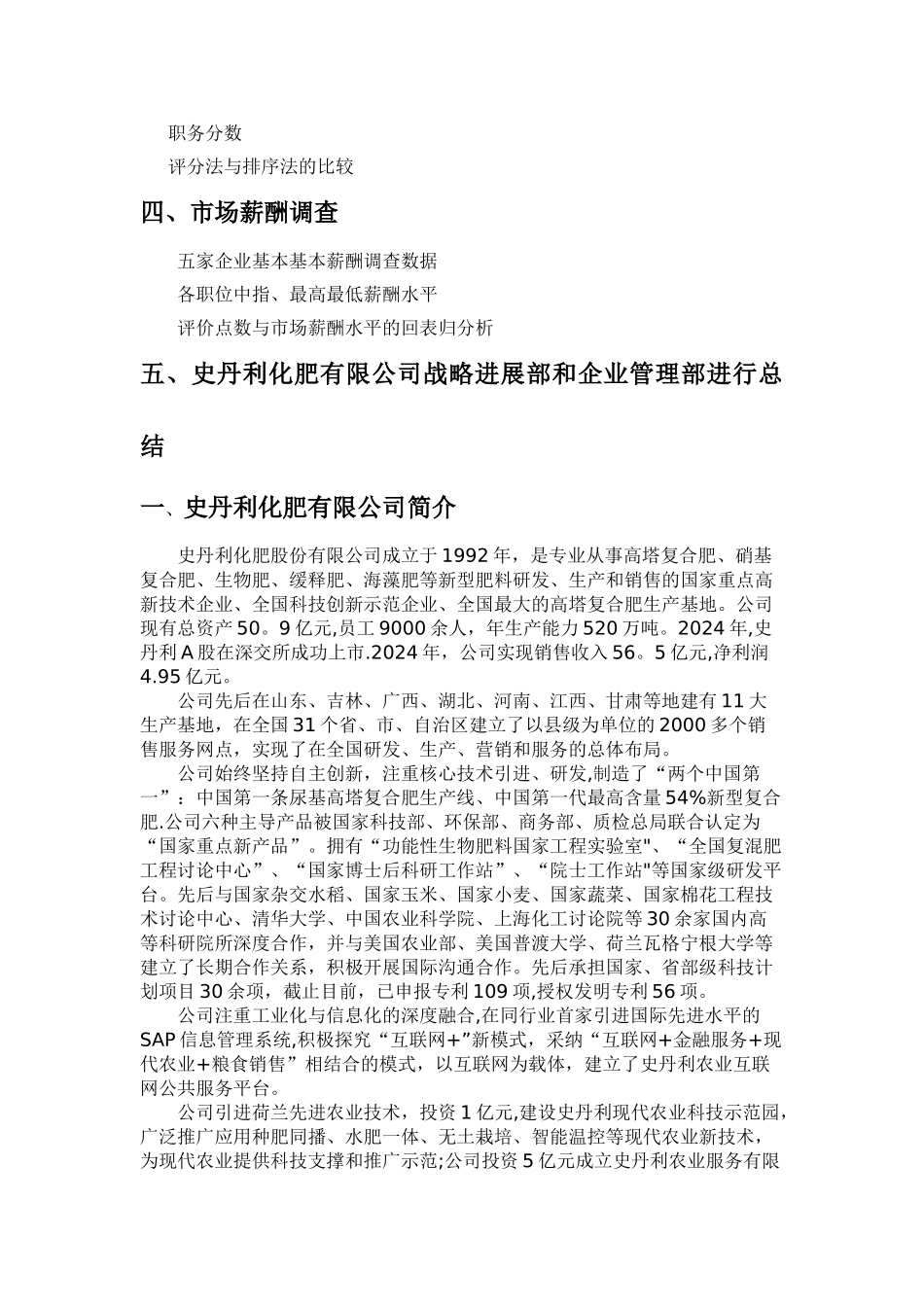 薪酬管理课程设计报告_第2页