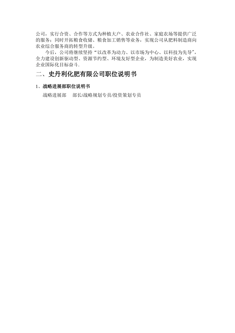 薪酬管理课程设计报告_第3页