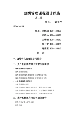 薪酬管理课程设计报告