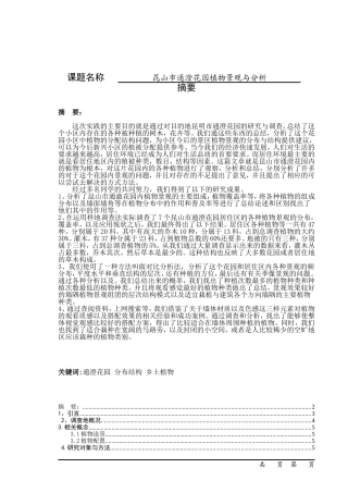 昆山市通澄花园植物景观与分析