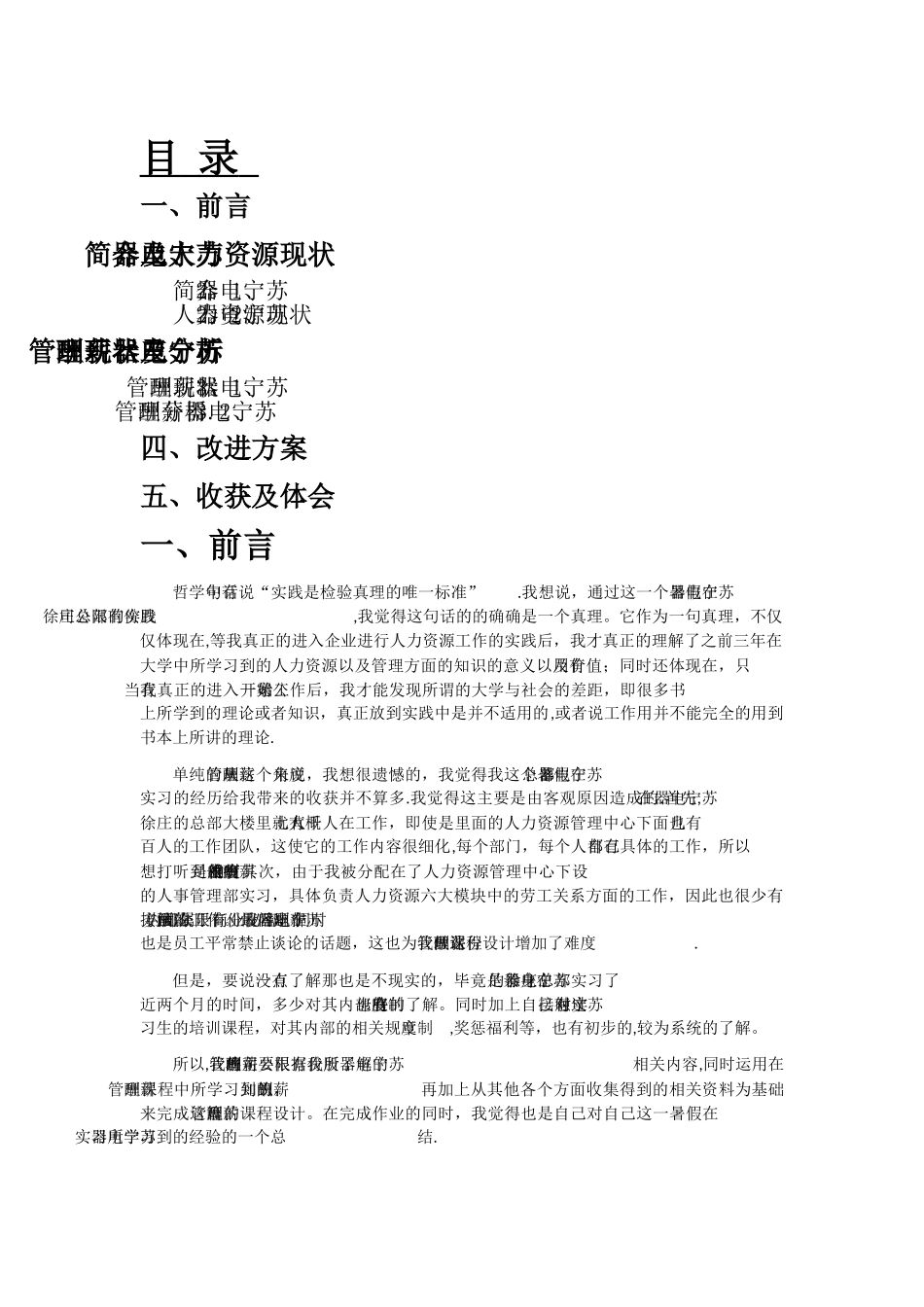 薪酬管理课设_第2页