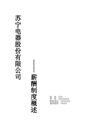薪酬管理课设