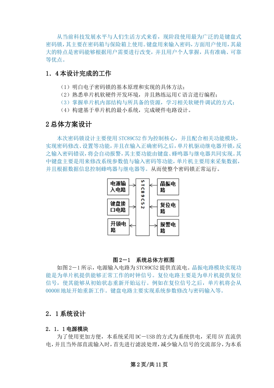 基于单片机的密码锁设计和实现论文设计_第2页
