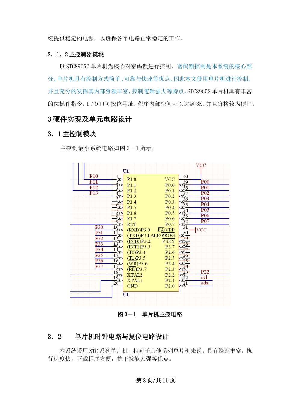 基于单片机的密码锁设计和实现论文设计_第3页