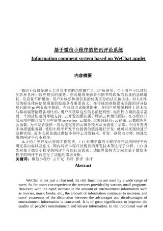 基于微信小程序的资讯评论系统