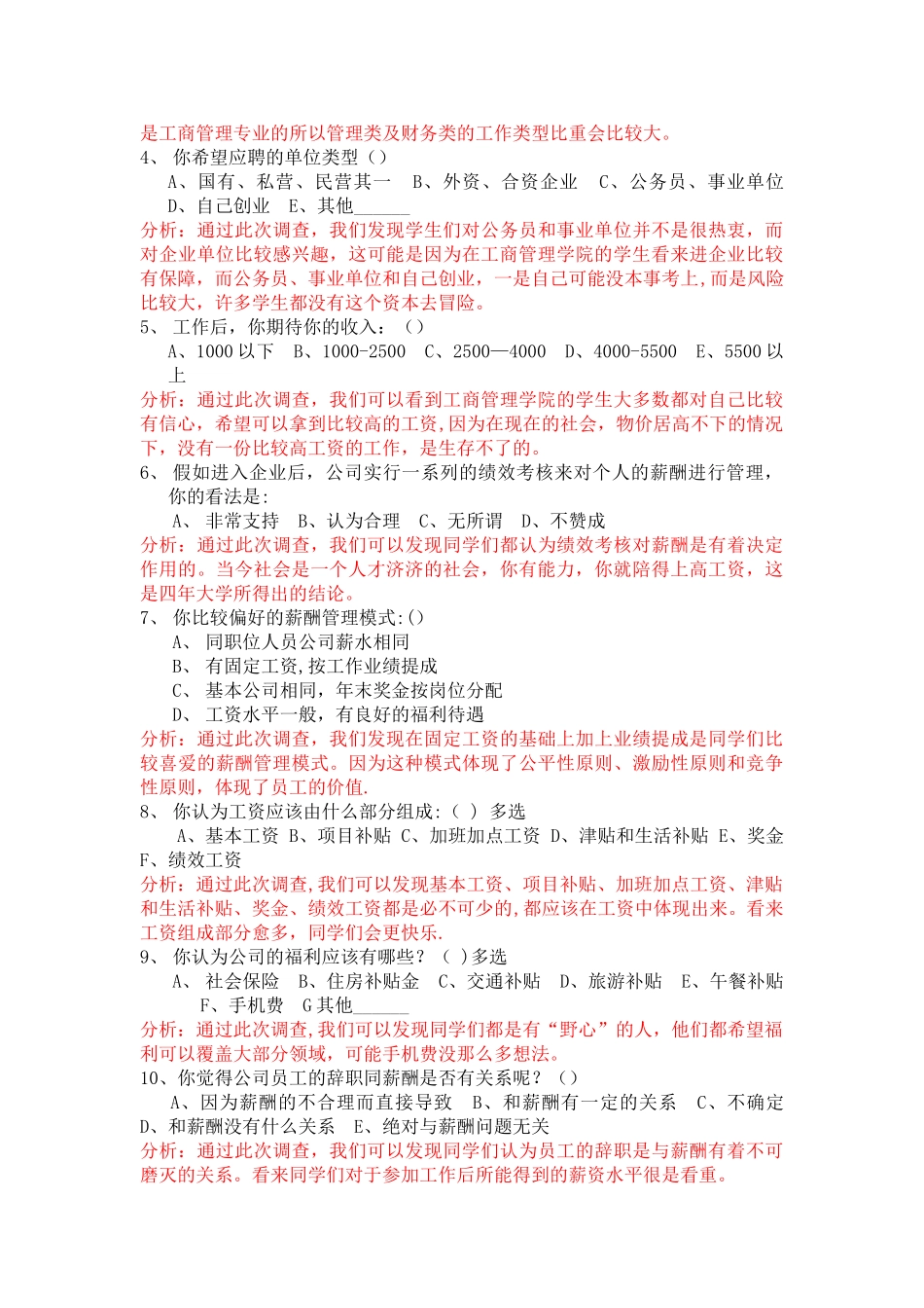 薪酬管理调查报告_第3页