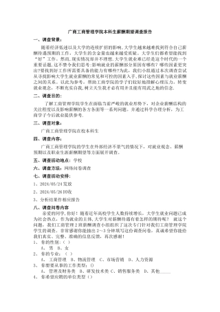 薪酬管理调查报告