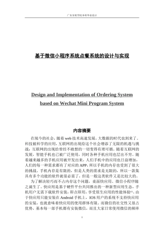 基于微信小程序点餐系统的设计与实现