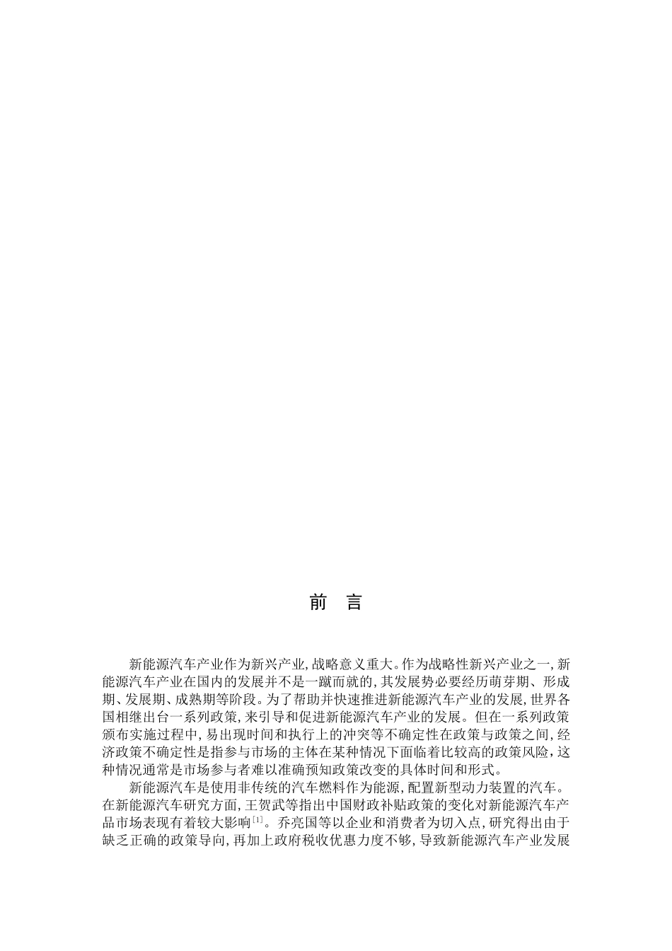 经济政策不确定性对新能源汽车产业全要素生产率的影响_第3页