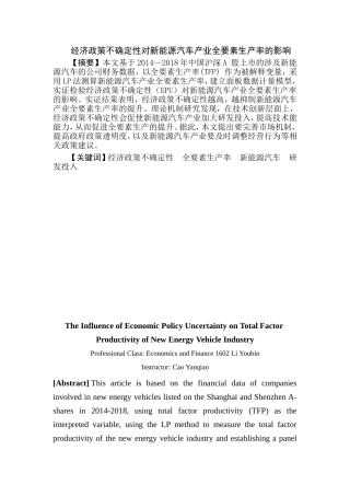 经济政策不确定性对新能源汽车产业全要素生产率的影响