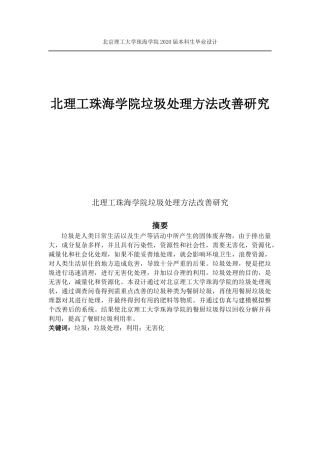 垃圾处理改善研究