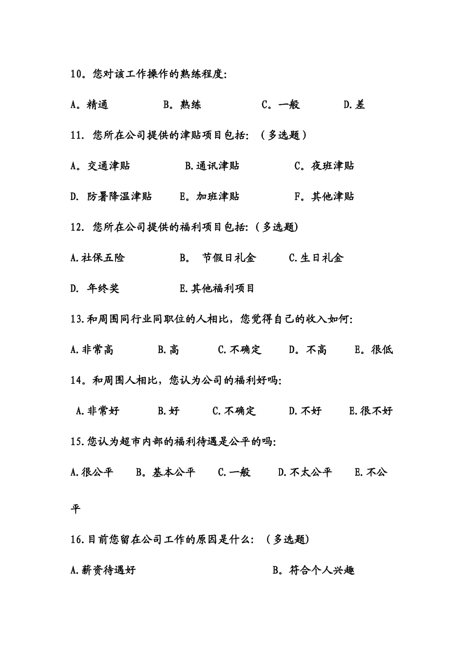 薪酬管理调查问卷_第3页