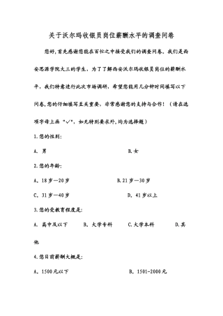 薪酬管理调查问卷