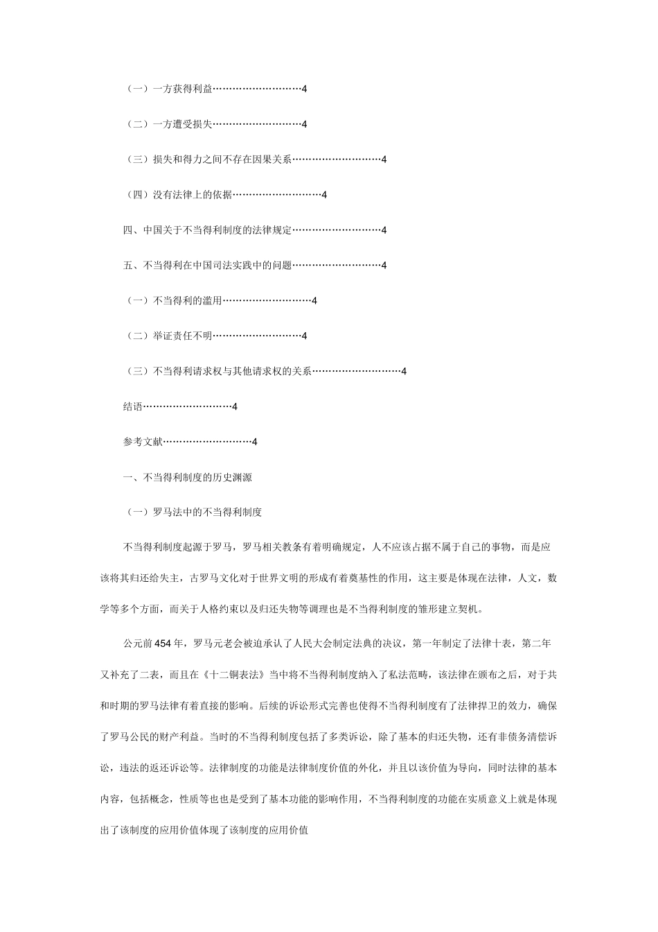 论不当得利制度  法学专业_第2页