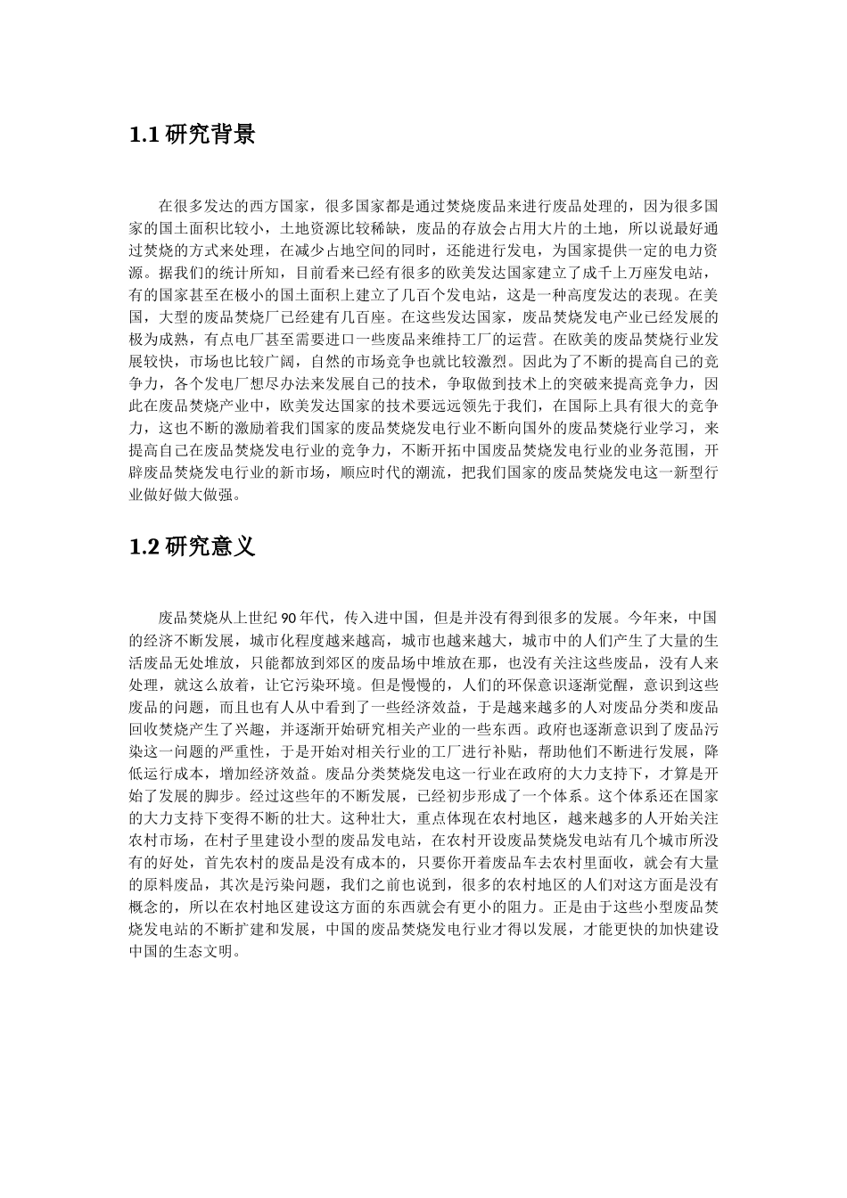 垃圾发电分析研究_第3页