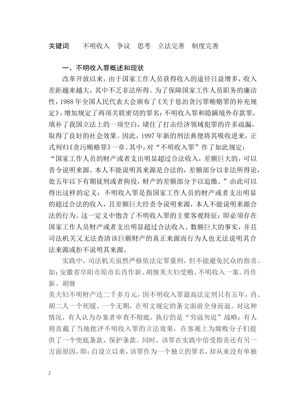 论不明收入以及其关联罪  法学专业_第2页