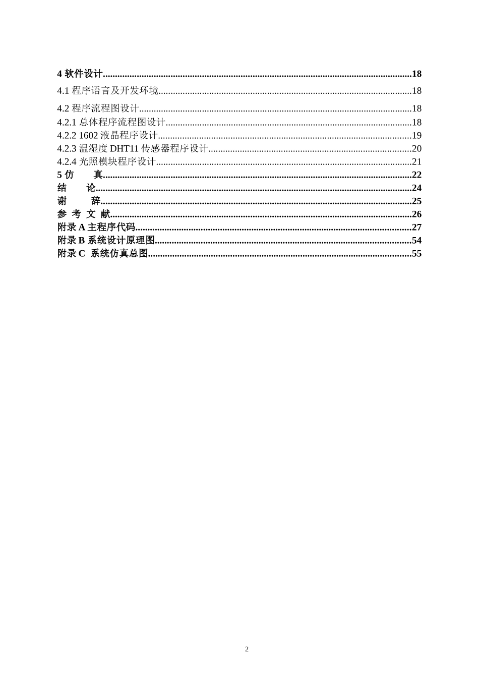 基于单片机的农业大棚检测采集系统设计 (2)_第2页