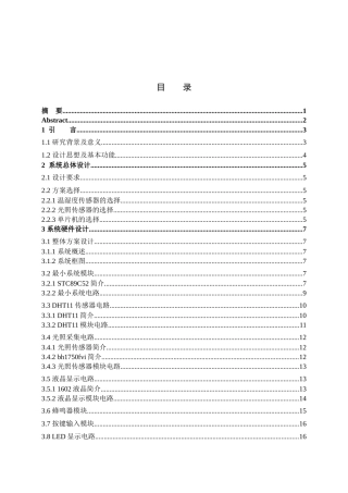 基于单片机的农业大棚检测采集系统设计 (2)