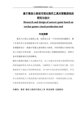 基于微信小游戏可视化制作工具对答题游戏的研究与设计