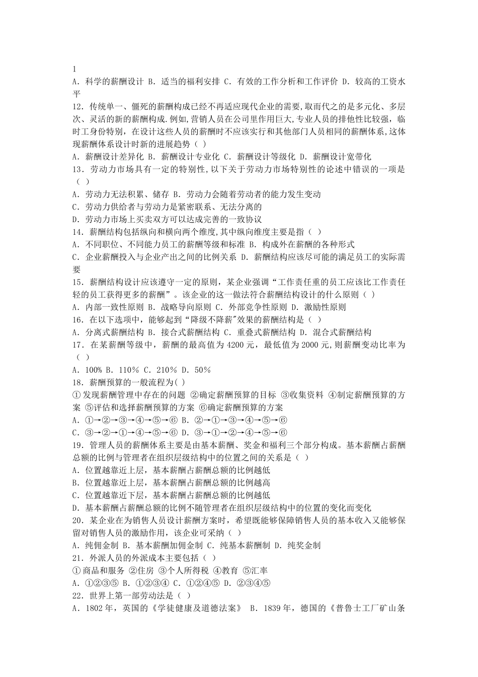 薪酬管理选择题100题_第2页