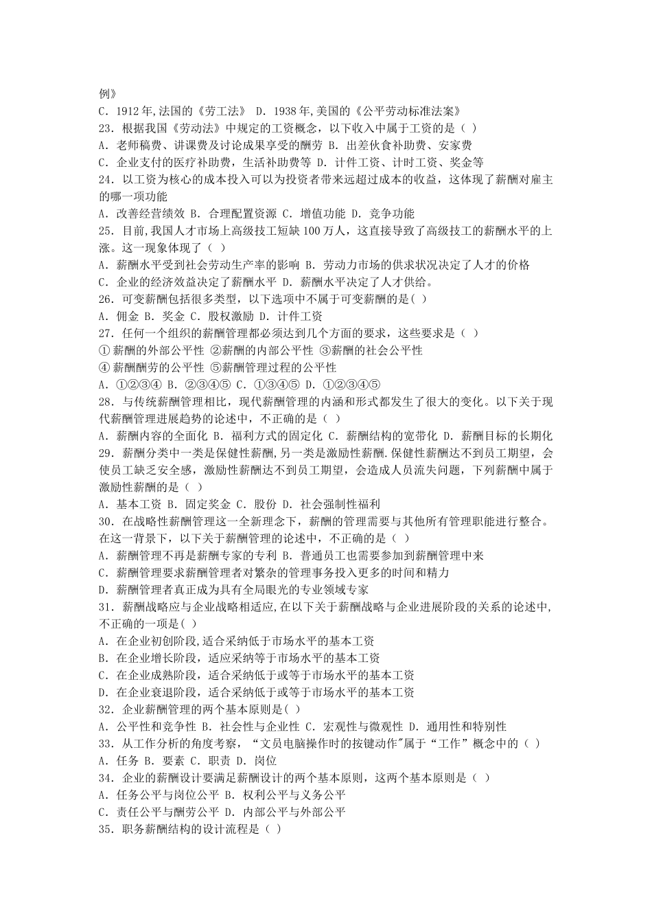 薪酬管理选择题100题_第3页