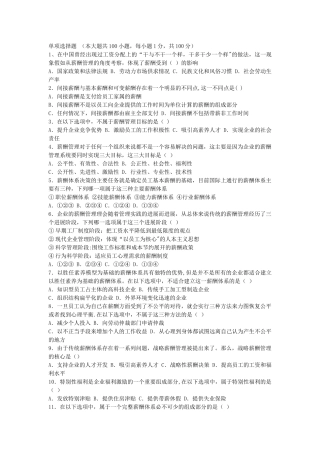 薪酬管理选择题100题
