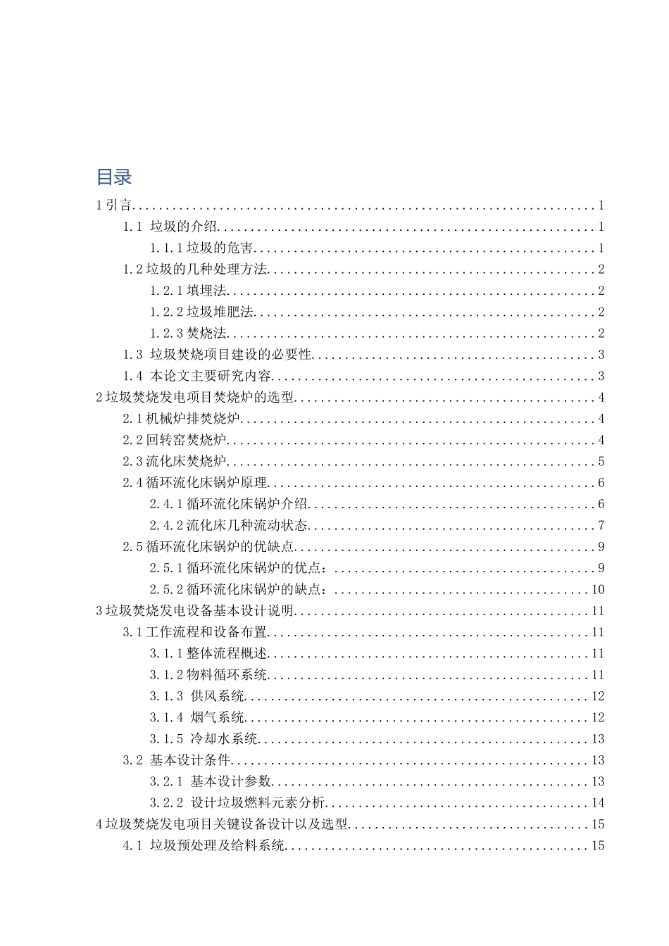 垃圾焚烧发电项目设计_第3页