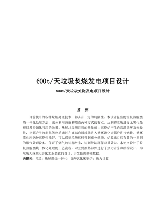 垃圾焚烧发电项目设计